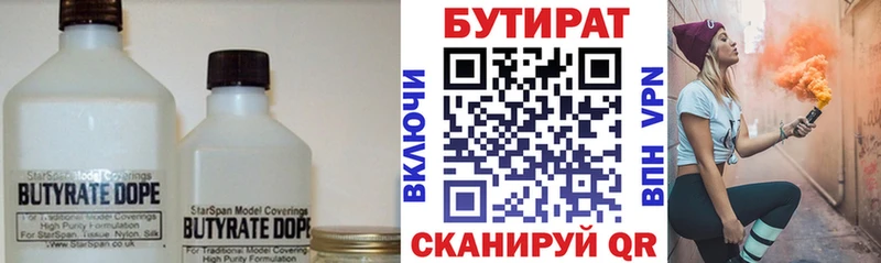 БУТИРАТ 1.4BDO  Чусовой 