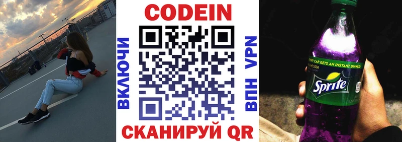 Кодеиновый сироп Lean Purple Drank  Чусовой 
